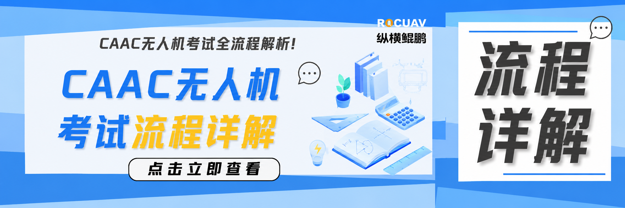 CAAC无人机考试流程详解
